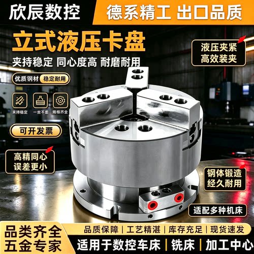 数控车床立式液压三爪卡盘