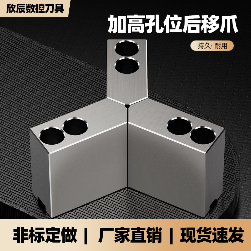 液压三爪120度尖角孔位后移软爪