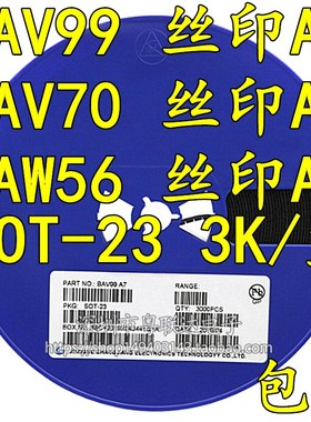 BAV99 BAV70 BAW56 印记A7 A4 A1 SOT-23 贴片开关二极管 整盘价