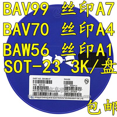 BAV99 BAV70 BAW56印记A7 A4 A1 SOT-23贴片开关二极管整盘价
