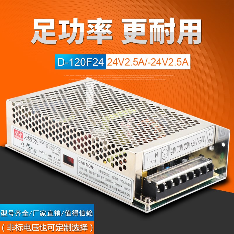 明伟两组双路开关电源正负24V2.5A双组开关电源24V2.5A D-120F