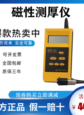 上海华阳bHCC-24磁阻法测厚仪 磁性测厚仪 磁性涂层测厚仪
