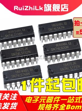 直插SN74LS138N 147 148 151 153 160 161 163 164 174 192 193