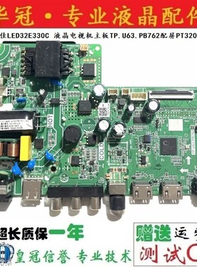 原装创维酷开液晶电视机32X3 32K5主板TP.U63.PB762屏PT320AT03-1