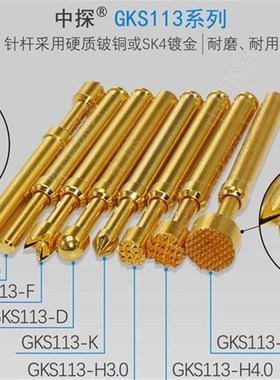 大电流探针欧规GKS113-A/B/D/F/G/H/T R113-23铍铜SK4测试顶针耐