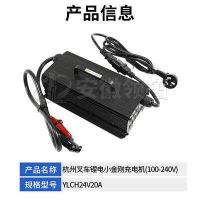 杭州锂电小金刚充电机(100-240V)YLCH24V20A AIMB155-741000-000
