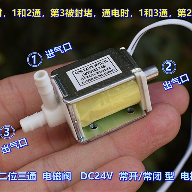 DC24V 常开/常闭型 微型二位三通 电磁阀 电控气阀 按摩器电控阀,纺织面料/辅料/配套,其他纺织机械,淘宝优惠券,粉丝福利购,淘宝优惠卷