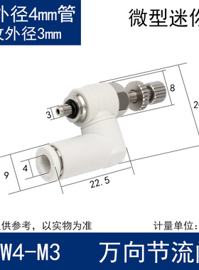 气动快速接头万向调速节流阀限流阀SLW3-M5/4-M3/6-m5气管接头