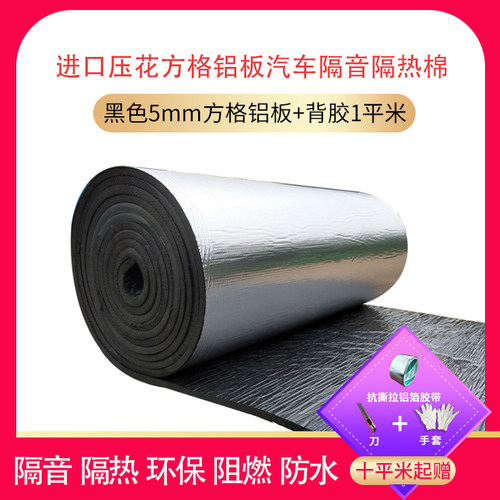 汽车隔音棉吸音棉隔热棉棉全车通用自粘防火隔热四门隔音降噪材料