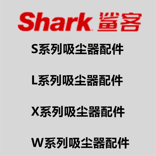 鲨客Shark吸尘器拖把配件耗材刷头滤芯滤网滚刷折叠臂尘盒电池