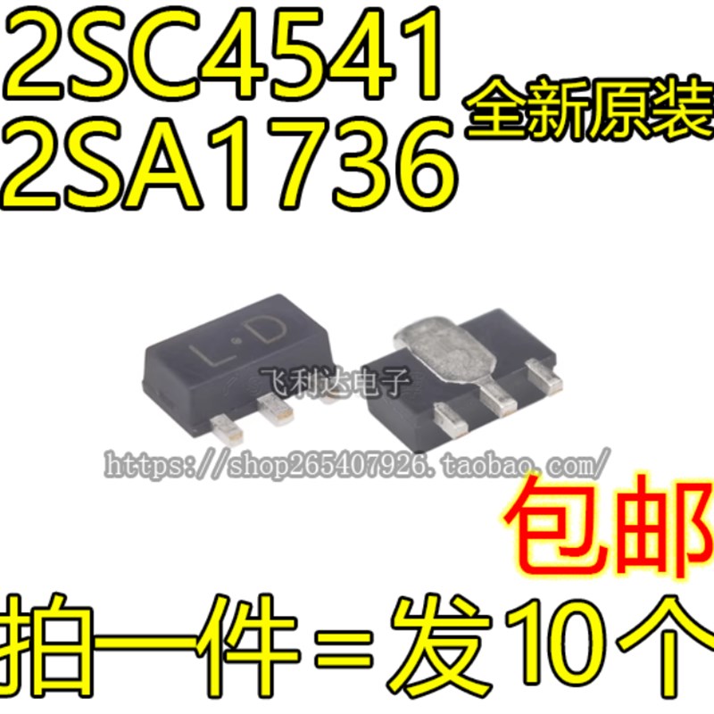 全新原装2SC4541 丝印KD 2SA1736 丝印LD 对管 贴片三极管 SOT-89