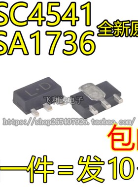 全新原装2SC4541 丝印KD 2SA1736 丝印LD 对管 贴片三极管 SOT-89