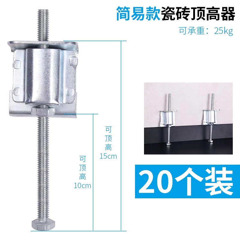 瓷砖升降调节器顶高器高低升降器垫高定位调平器贴瓷砖神器升高器