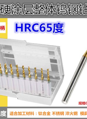高精度合金钻头钨钢钻咀1.62 1.63 1.64 1.65 1.66 1.67 1.68mm