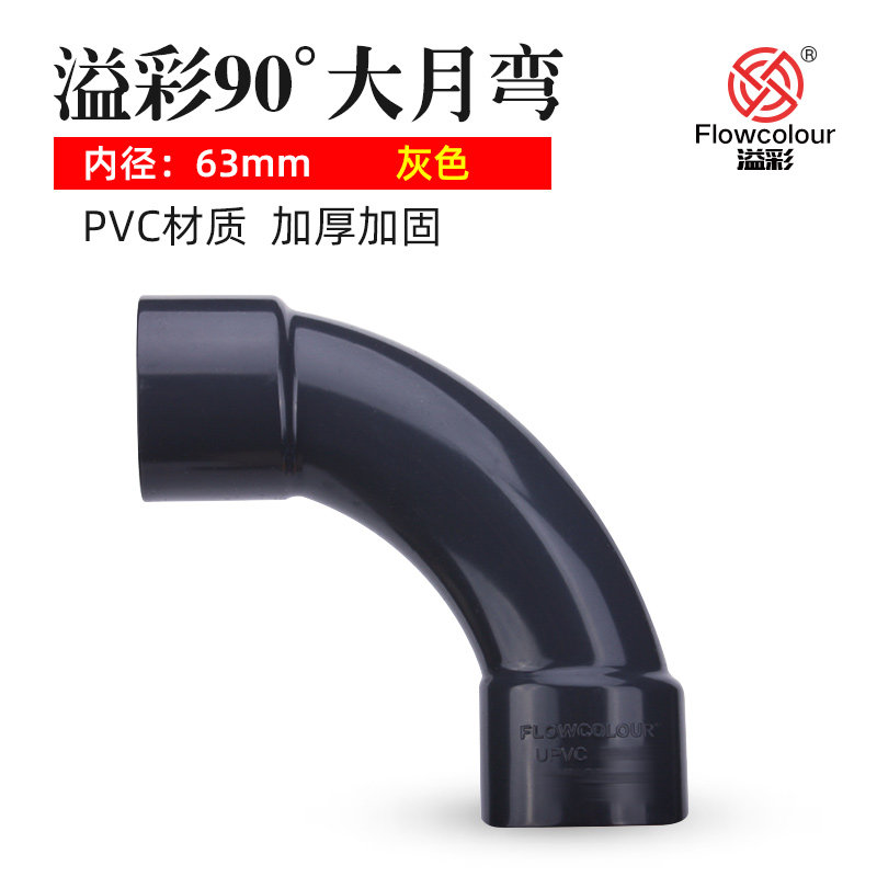 溢彩三厘大月弯90度弯头大弧度弯管塑料PVC月亮弯接头水流无损耗,搬运/仓储/物流设备,机械式停车设备（立体停车库）,淘宝优惠券,粉丝福利购,淘宝优惠卷