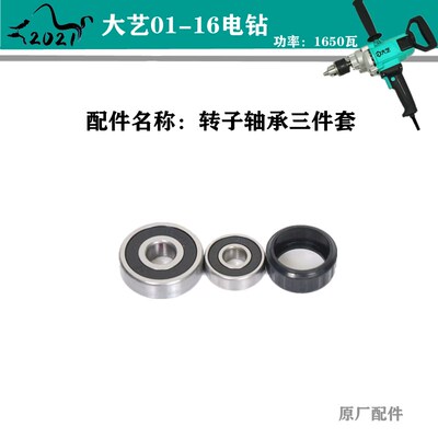 大艺01-16飞机钻1650瓦大功率电钻夹头转子定子外壳开关原厂配件