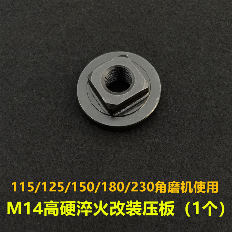 100角磨机压板150磨光机盖板180切割机压板螺丝M14角磨机压板改装