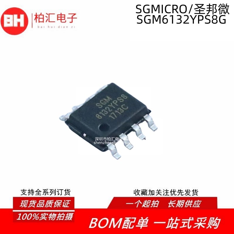 原装正品 SGM6132YPS8G/TR 1.4MHz DC-DC降压转换器芯片 贴片SOP8