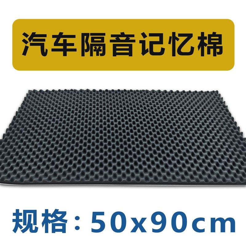 汽车隔音记忆棉慢回弹鸡蛋棉波浪棉全车隔音隔热吸音棉车门降噪,搬运/仓储/物流设备,机械式停车设备（立体停车库）,淘宝优惠券,粉丝福利购,淘宝优惠卷