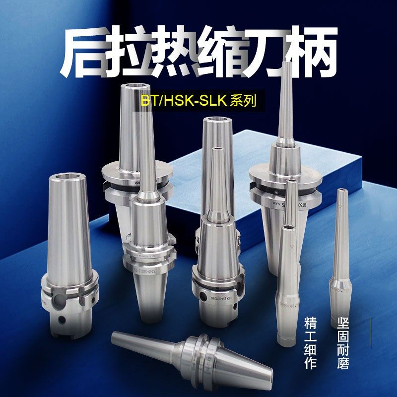 代替MST分体式热缩基础刀柄烧结热涨ECR12刀杆BT40/HSK63-SLK-85