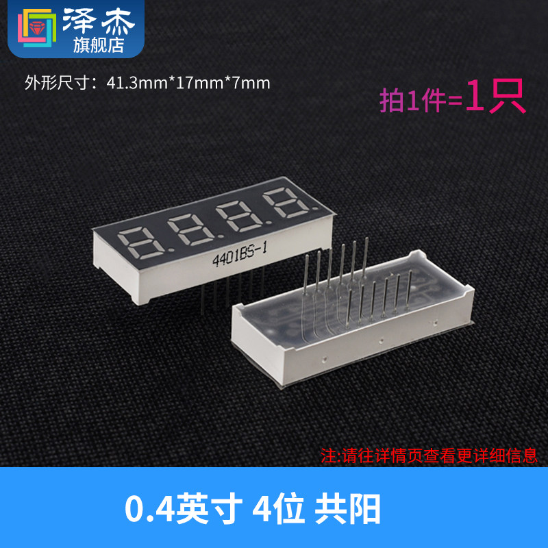 红色数码管0.28/0.4英寸 2/3/4位二/三/四位一体 共阴共阳 带时钟,珠宝/钻石/翡翠,翡翠裸石/蛋面,淘宝优惠券,粉丝福利购,淘宝优惠卷