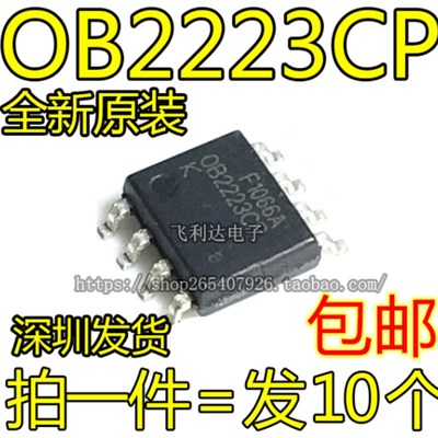 原装 OB2223CP OB2223CPA 液晶电源管理芯片IC 贴片SOP-8 OB2223