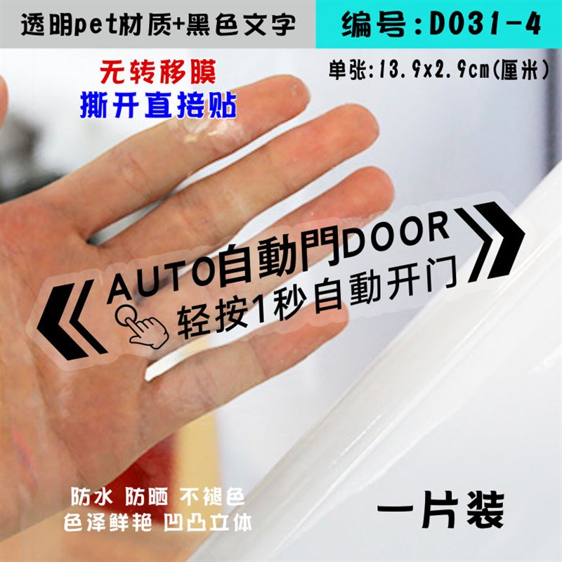 夜光电自动门中尾提示反光夜光透明车贴汽车装饰贴纸