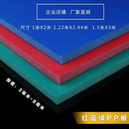 环保蓝色PP板鱼缸塑料板材红色PP胶板底部绿色服装彩色硬防腐垫板