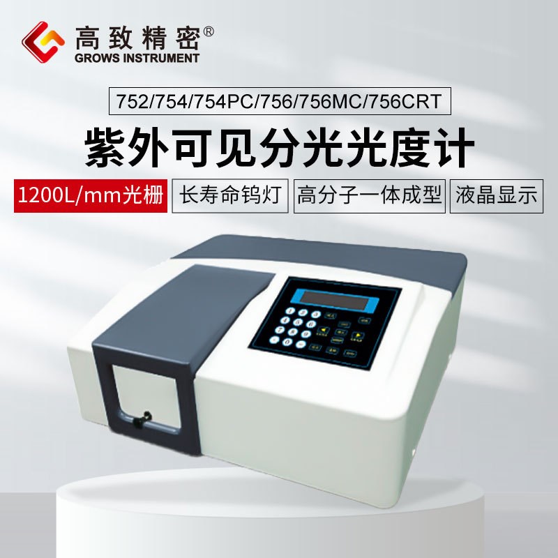 752紫外可见分光光度计(自动) 数显光度仪 实验室 校准光谱仪
