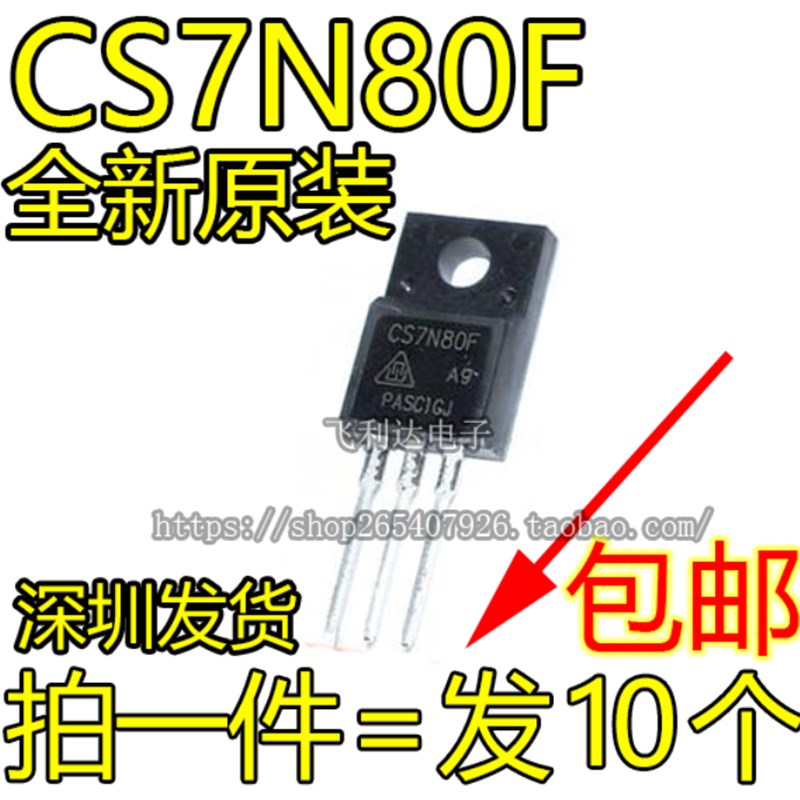CS7N80F 7A/800V TO-220F 全新场效应三极管