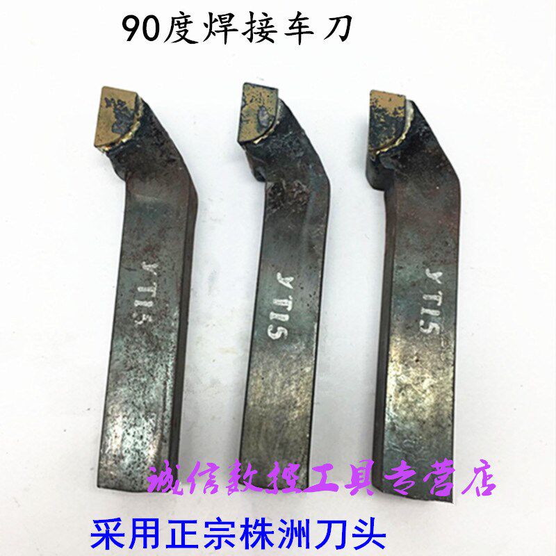 株洲钻石90度外圆焊接车刀钨钢车刀头10方12方14方YT15YW1YG8YS8