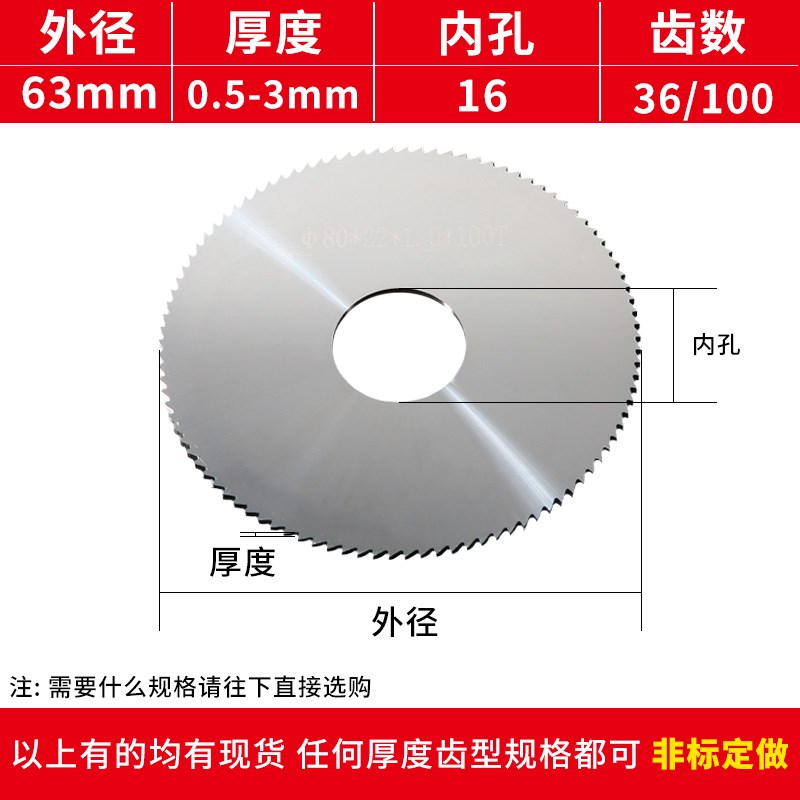 硬质合金钨钢锯片铣刀外径63mm厚度0.5-3mm铝用钢用圆锯片非标订