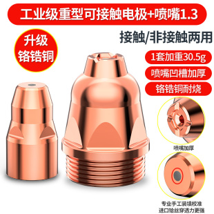 p80等离子割嘴电极喷嘴等离子切割机配件割嘴100割枪瓷套保护套