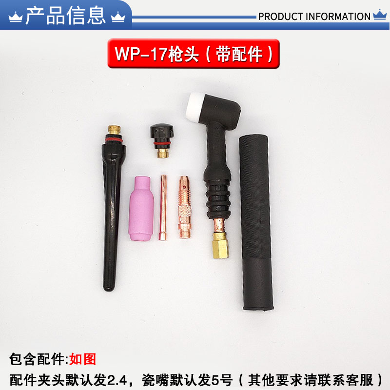 氩弧焊枪配件WP18WP-26WP17氩弧焊枪头水冷风冷枪头氩弧枪头总成