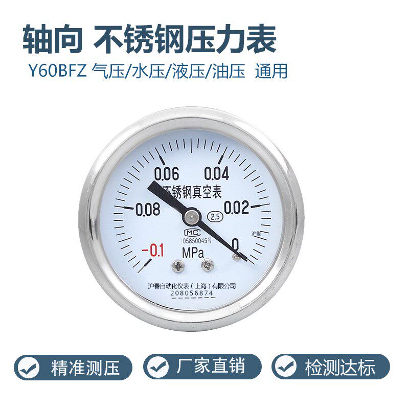 轴向整体304不锈钢压力表Y60BFZ气压表水压表油压表螺纹M14*1.5mm