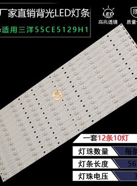 三洋55CE5129H1灯条HK55D10-ZC14A-03 303HK550037液晶电视铝灯条