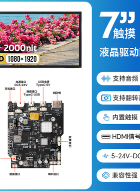 5.5寸液晶屏IPS显示器7寸MIPI室外高亮1080P屏幕LCD驱动板触控屏