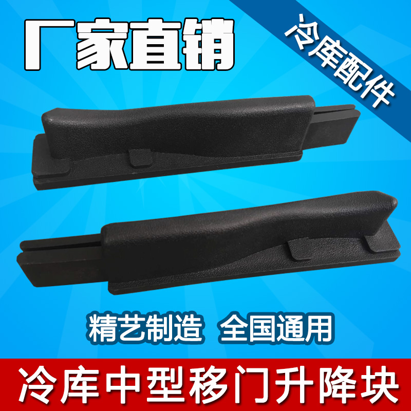 冷库门侧导轨升降块中型门平移门滑轨下沉条电动门推拉门轨道配件