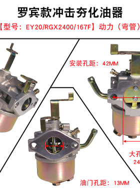 罗宾款汽油发电机配件EY20化油器 RGX2400 167F发动机抹光机 水泵
