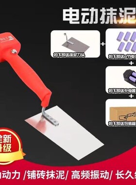 瓦工震子动泥铲电抹动灰刀装修墙砖瓷贴砖铲铺地砖工具振U17147动