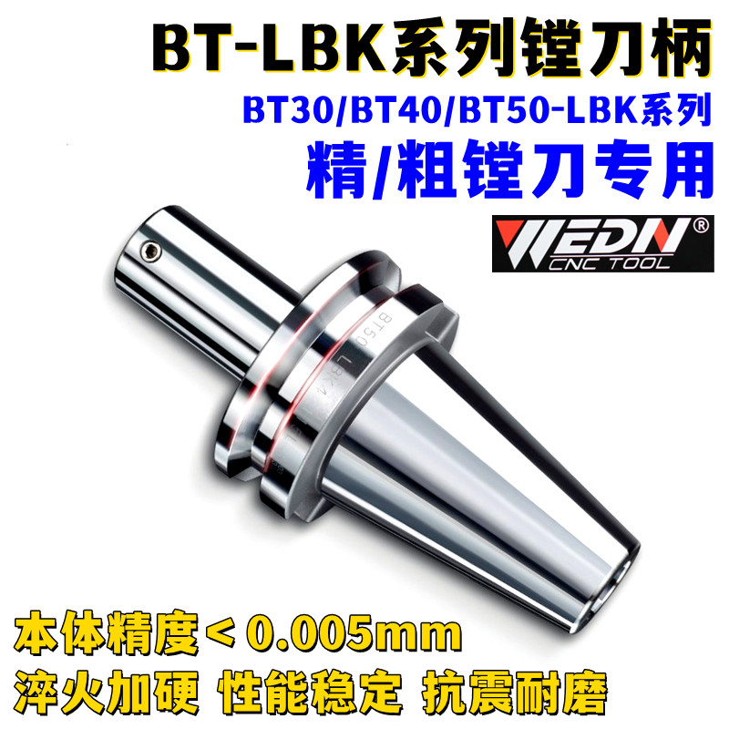 BT40-LBK1 2 3 4 5 6镗刀柄深腔加长粗/精镗头搪孔刀杆250 300长