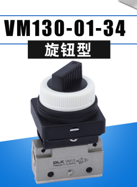 VM13机械阀VM131/VM130-01-30-33-32-01-02手动阀VM23按钮开关SMC