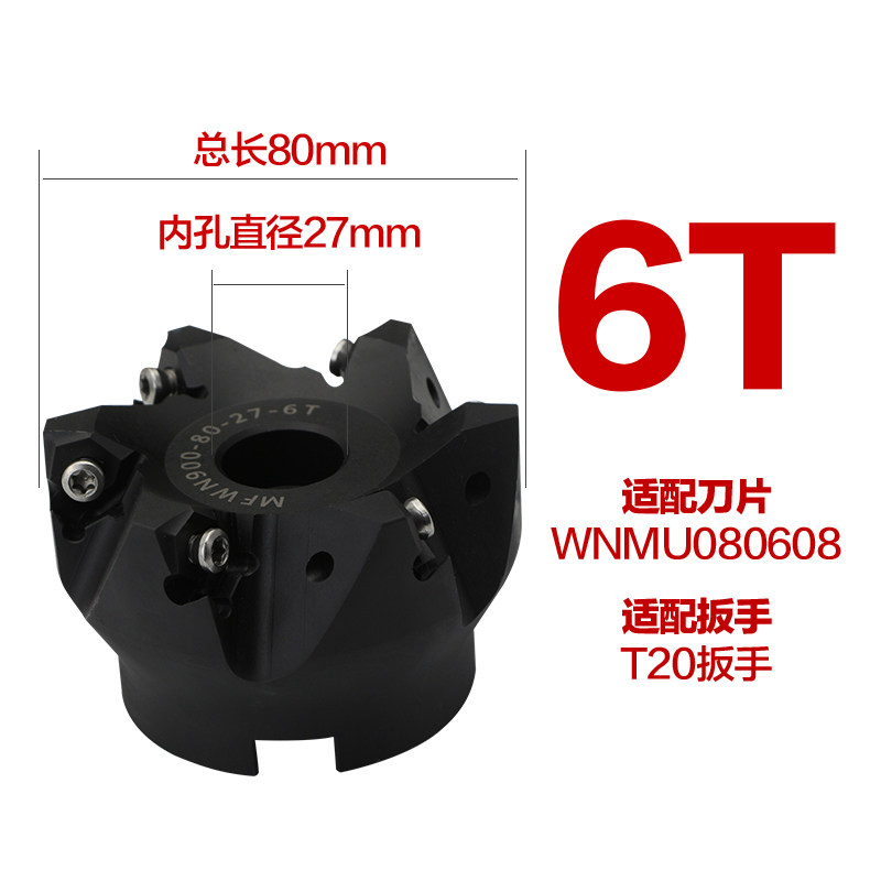 快进给刀盘90度双面六角平面铣刀盘MFWN重切削刀盘WNMU080608刀片