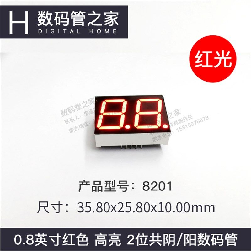 0.8寸2位红色数码管8201AS(共阴)BS(共阳)厂家直销量大从优,珠宝/钻石/翡翠,翡翠裸石/蛋面,淘宝优惠券,粉丝福利购,淘宝优惠卷