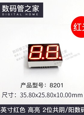 0.8寸2位红色数码管8201AS(共阴)BS(共阳)厂家直销量大从优