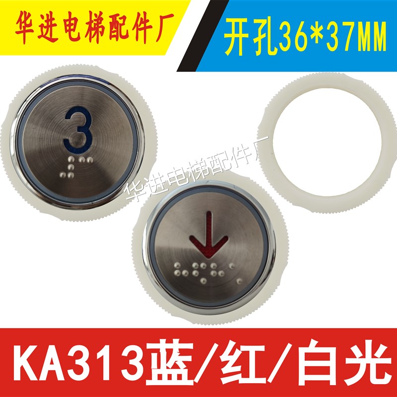 电梯按钮KA313半包全包小翅膀按钮MTD313超薄AN313B-Y电梯圆按钮