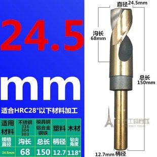 高钴钻头不锈钢钻头钻咀钻嘴小柄钻头1/2柄钻头24 24.5 25 25.5mm