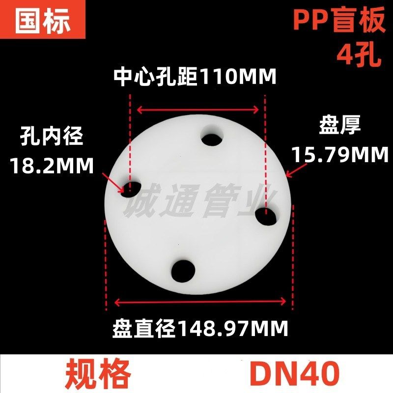 pp盲板法兰塑料堵片frpp法兰盖堵板封板堵头聚丙烯法兰片盖板开孔