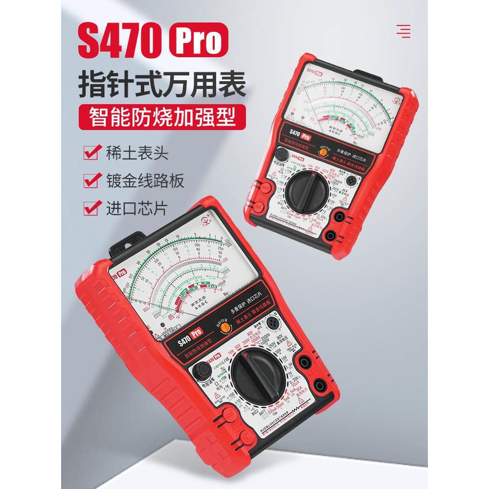 S470pro智能防烧加强型指针万用表高精度机械表电工专用万能表*