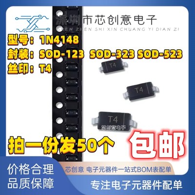 贴片肖特基二极管1N4148 1N4148WS WT 丝印T4 SOD-123/323/523
